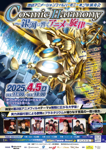 池袋アニメーションフィルハーモニー第2回演奏会チラシ